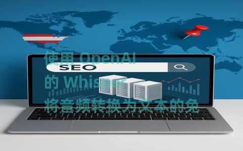 使用 OpenAI 的 Whisper 将音频转换为文本的免费工具:Buzz 使用 OpenAI 的 Whisper 将音频转换为文本的免费工具:Buzz